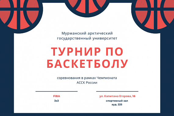 Спортсмены МАГУ проведут турнир по баскетболу в рамках чемпионата АССК России